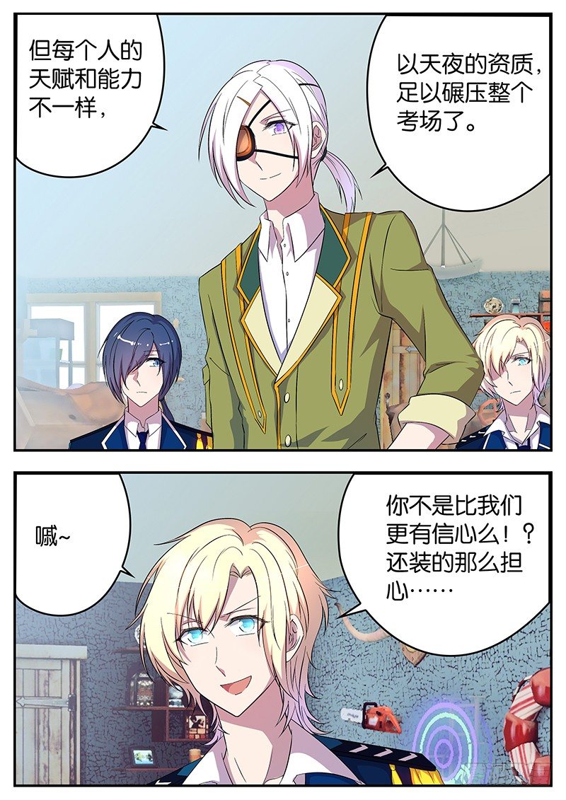 《王子的魔法主厨》050 灵光一闪 第9页