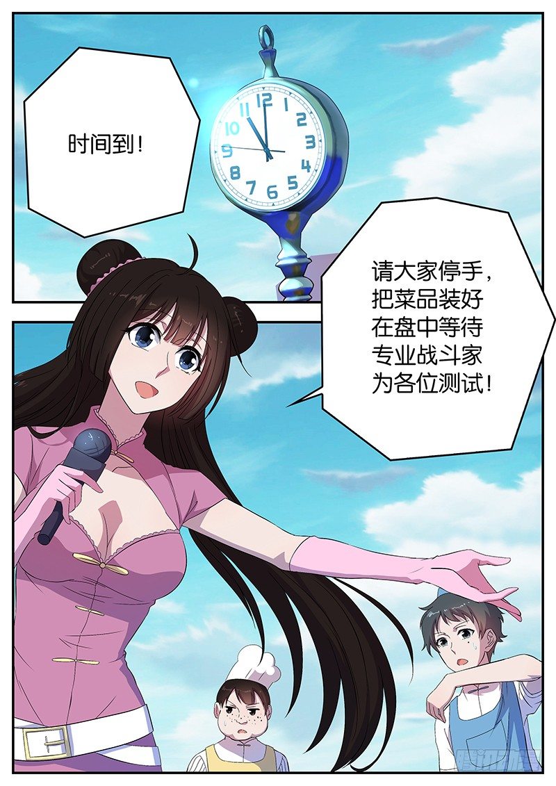 《王子的魔法主厨》051 第一场战斗 第1页