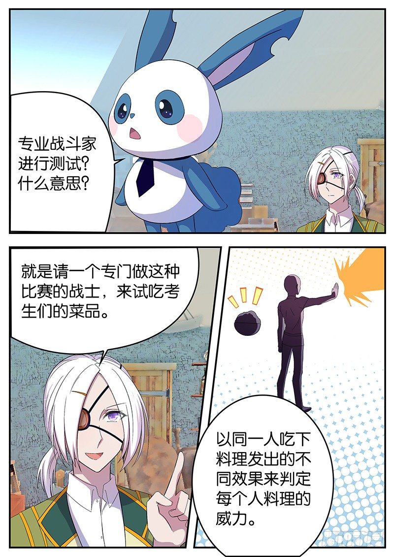 《王子的魔法主厨》051 第一场战斗 第2页