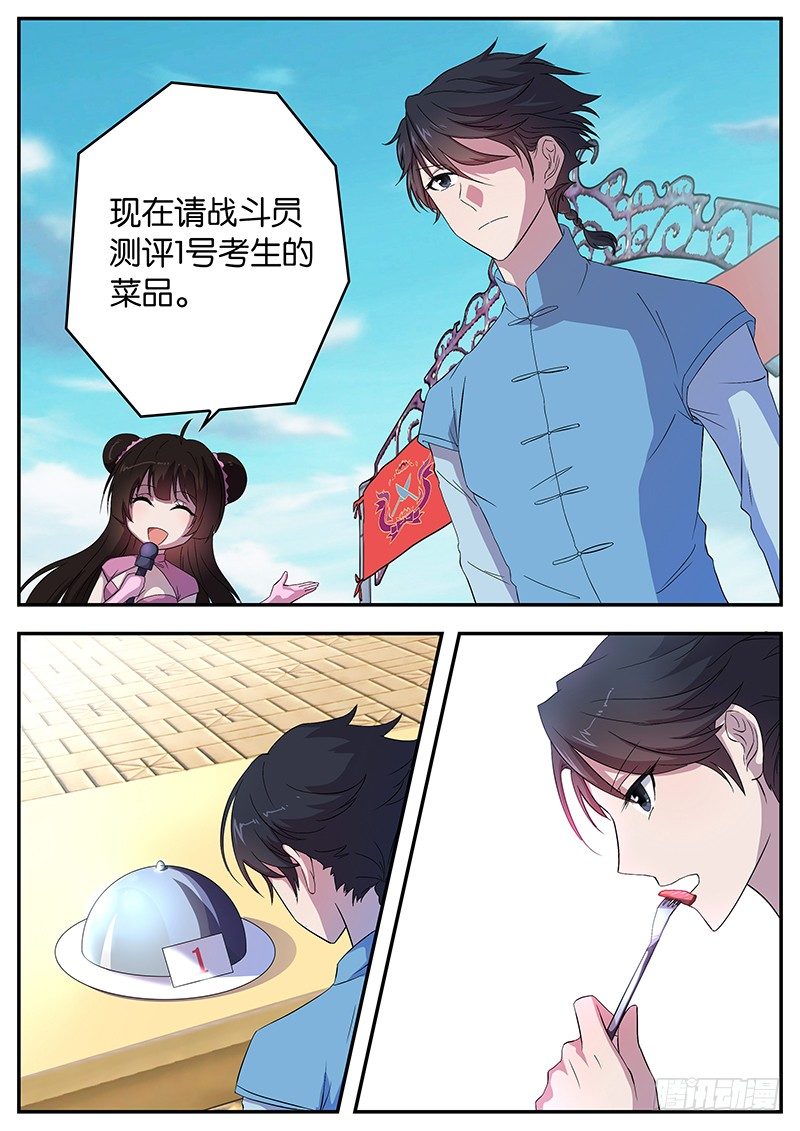 《王子的魔法主厨》051 第一场战斗 第3页