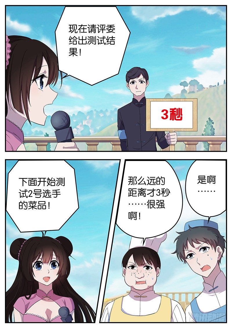 《王子的魔法主厨》051 第一场战斗 第5页