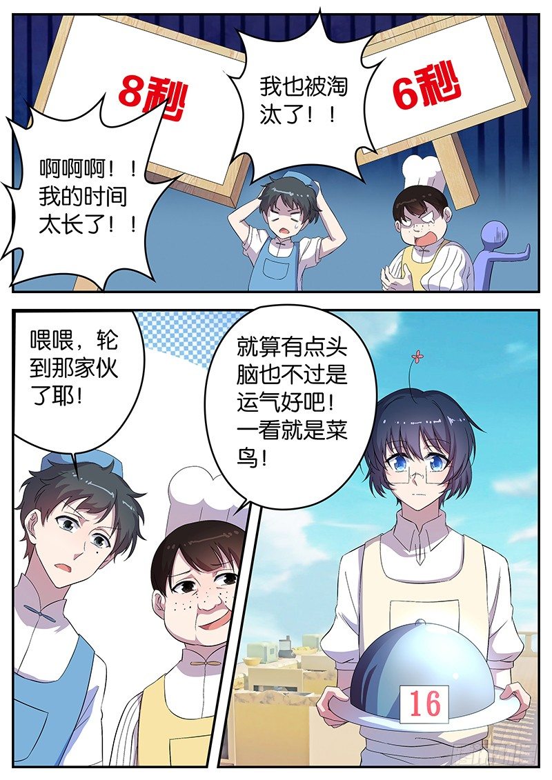 《王子的魔法主厨》051 第一场战斗 第6页