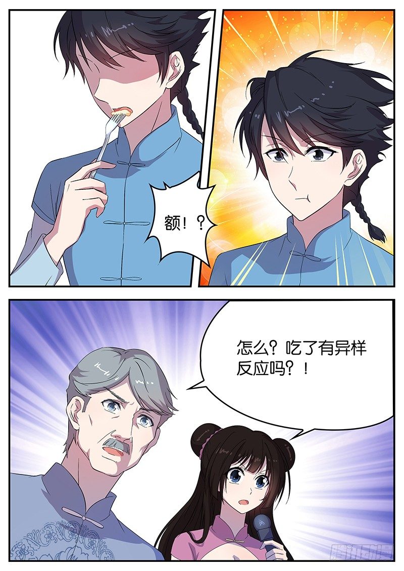 《王子的魔法主厨》051 第一场战斗 第7页