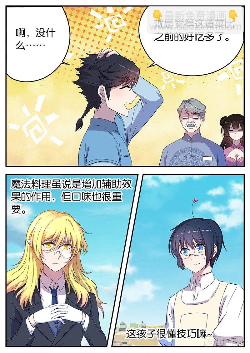《王子的魔法主厨》051 第一场战斗 第8页