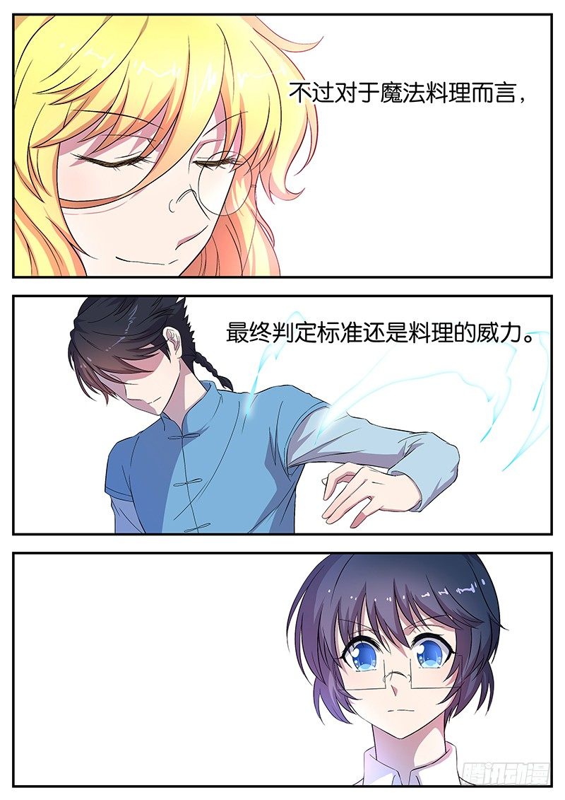 《王子的魔法主厨》051 第一场战斗 第9页