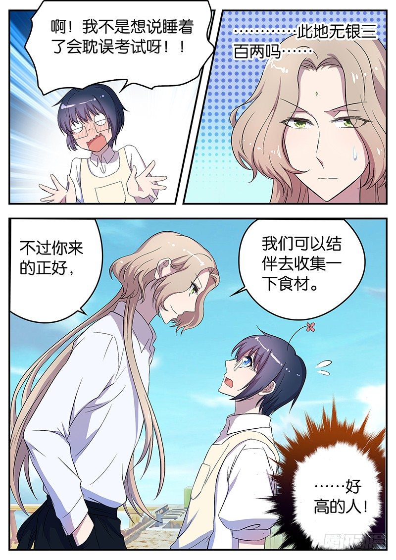 《王子的魔法主厨》054 劲敌 第10页