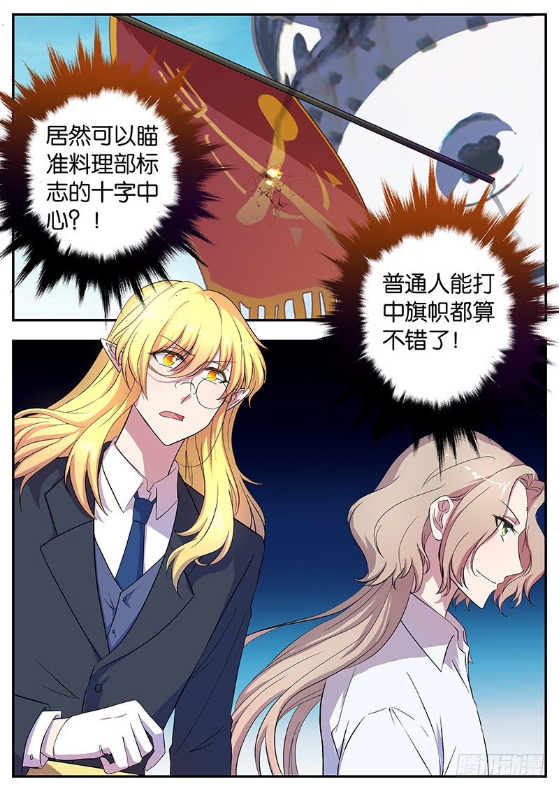 《王子的魔法主厨》054 劲敌 第1页