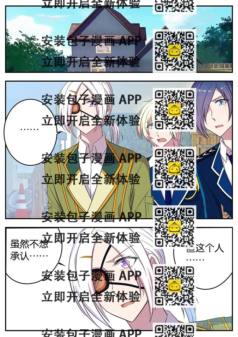 《王子的魔法主厨》054 劲敌 第2页