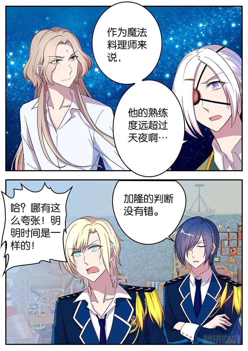 《王子的魔法主厨》054 劲敌 第3页