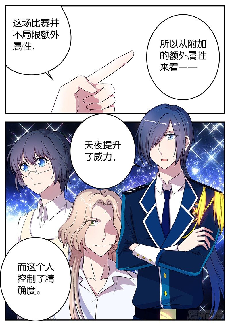 《王子的魔法主厨》054 劲敌 第4页