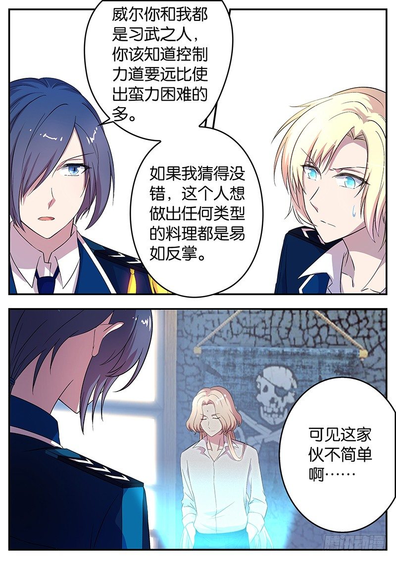 《王子的魔法主厨》054 劲敌 第5页