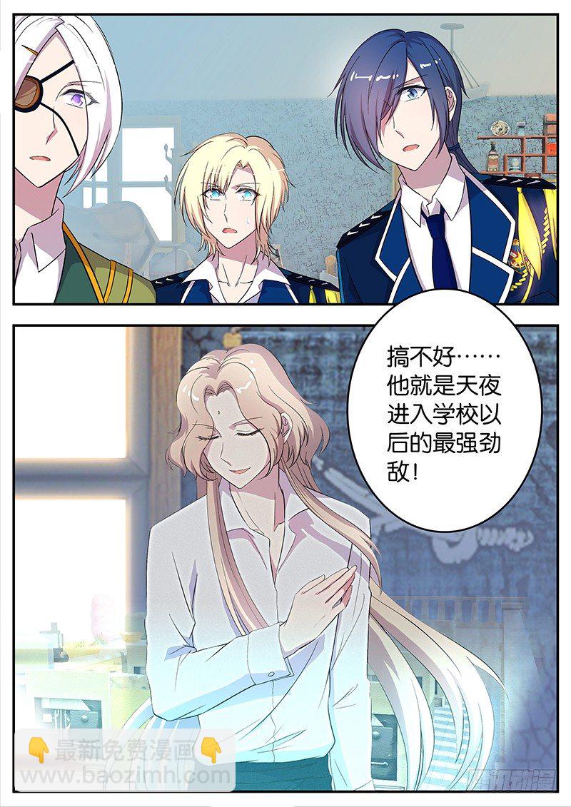 《王子的魔法主厨》054 劲敌 第6页