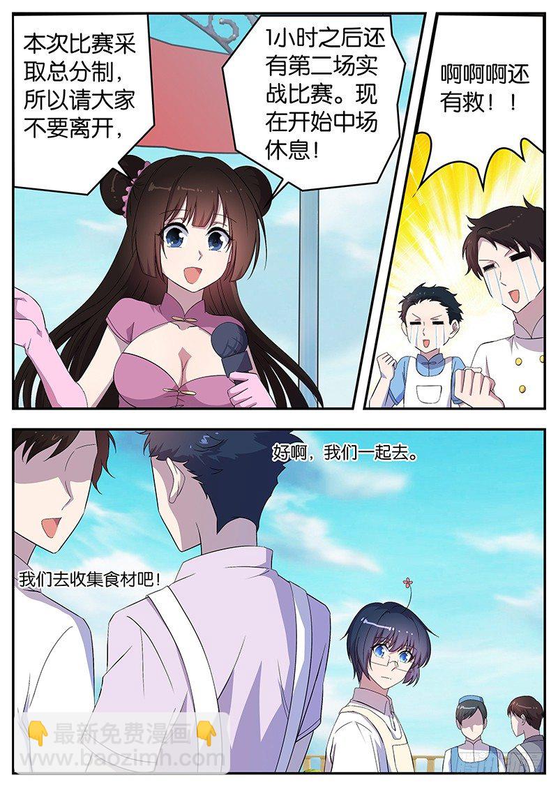 《王子的魔法主厨》054 劲敌 第7页