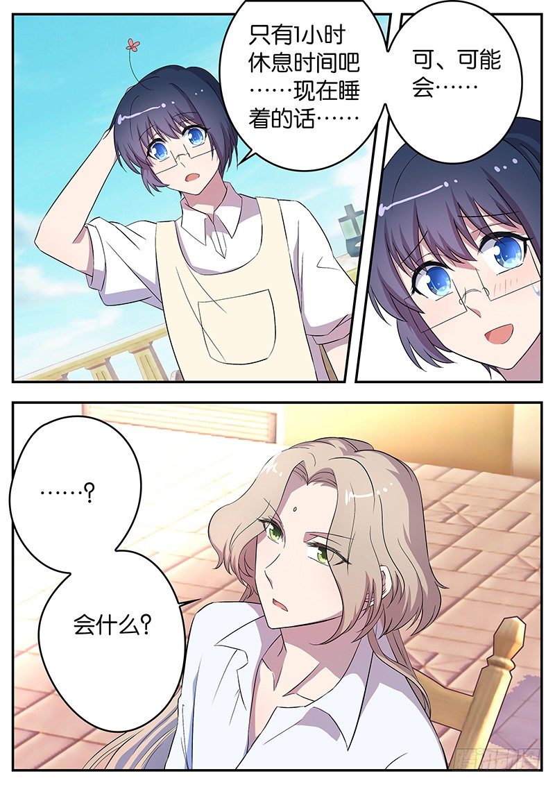 《王子的魔法主厨》054 劲敌 第9页