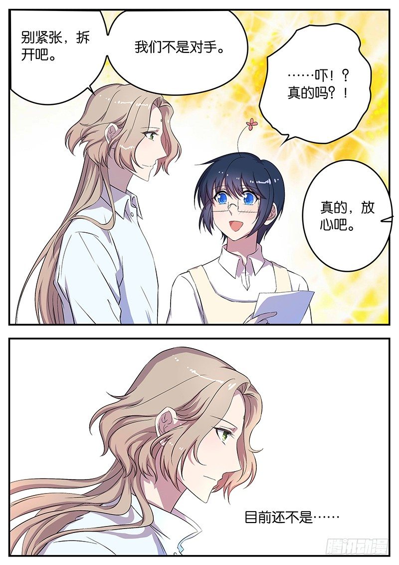《王子的魔法主厨》056 对手 第10页