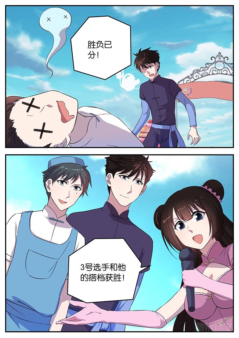 《王子的魔法主厨》056 对手 第1页