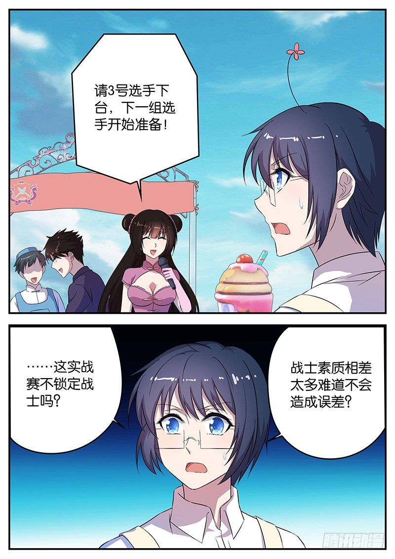 《王子的魔法主厨》056 对手 第2页