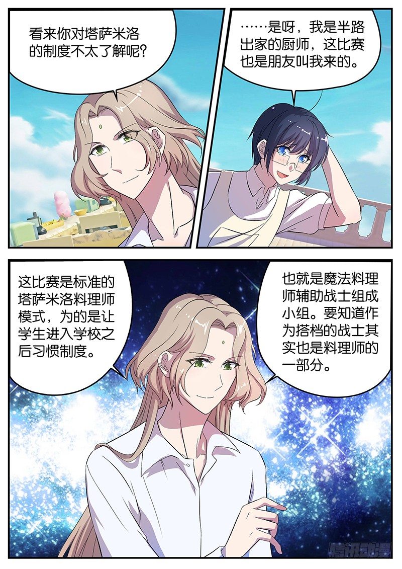 《王子的魔法主厨》056 对手 第3页