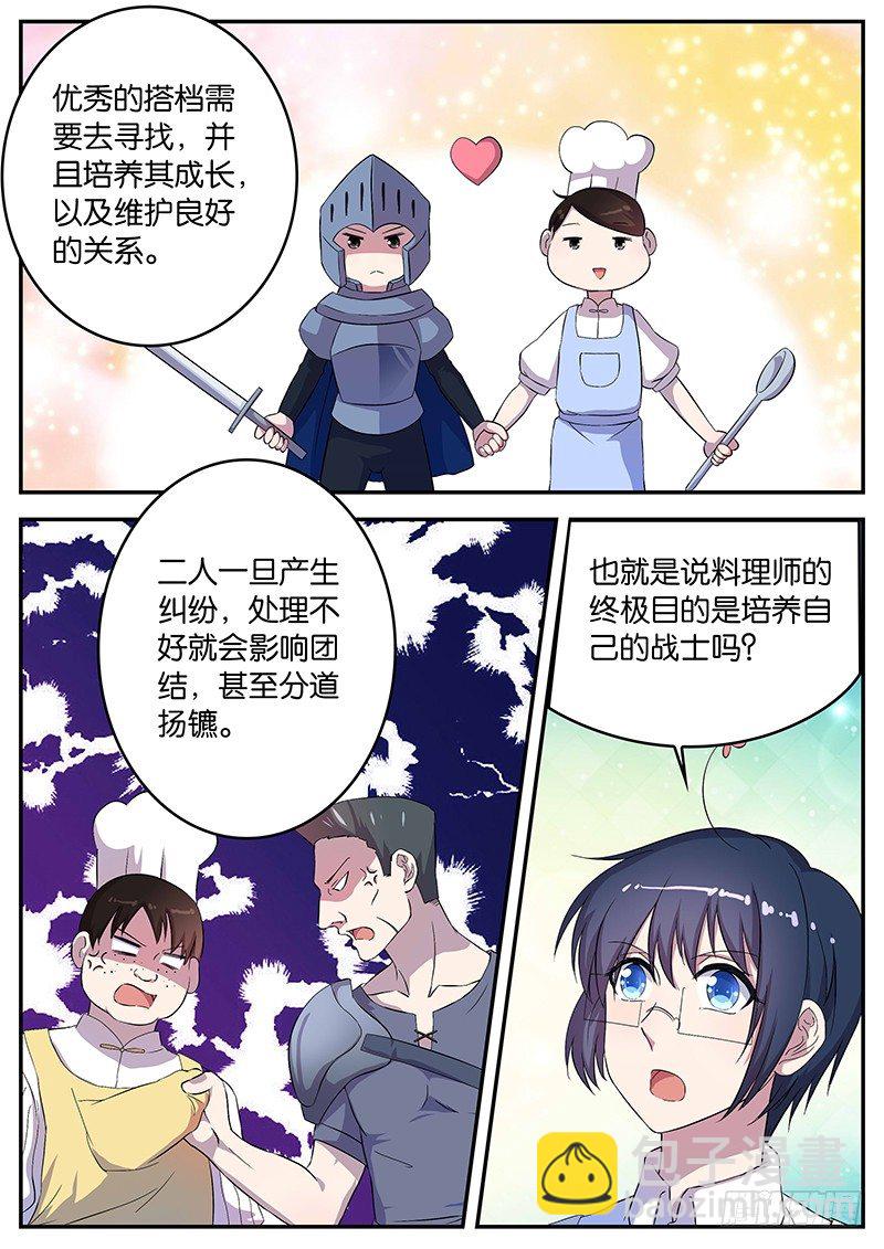 《王子的魔法主厨》056 对手 第4页