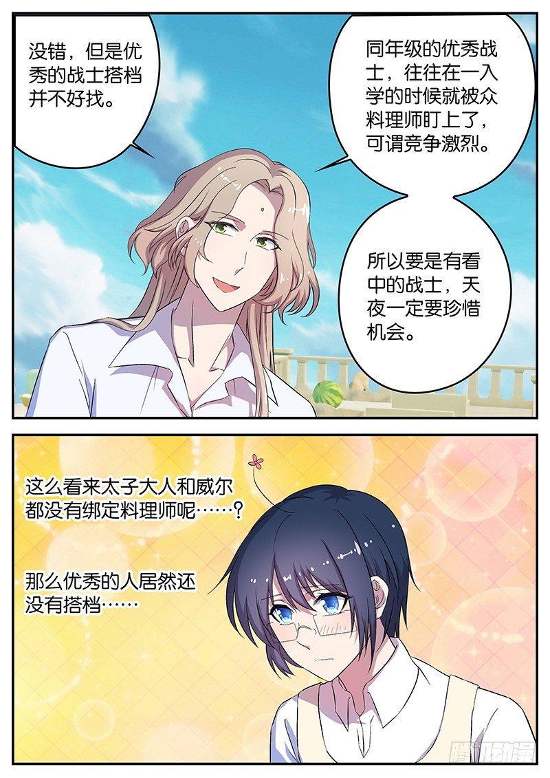 《王子的魔法主厨》056 对手 第5页