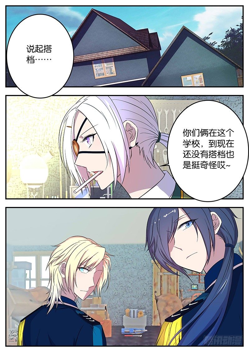 《王子的魔法主厨》056 对手 第6页