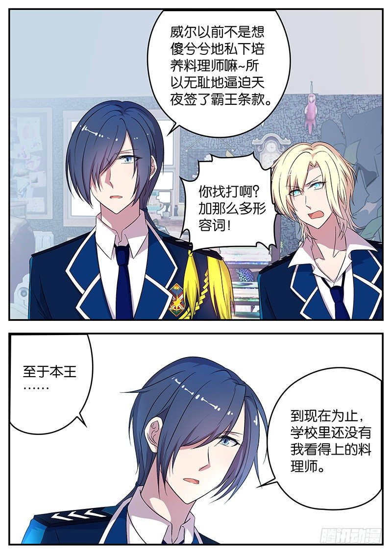 《王子的魔法主厨》056 对手 第7页