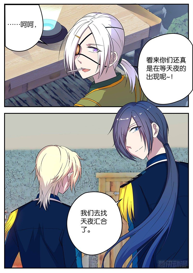 《王子的魔法主厨》056 对手 第8页