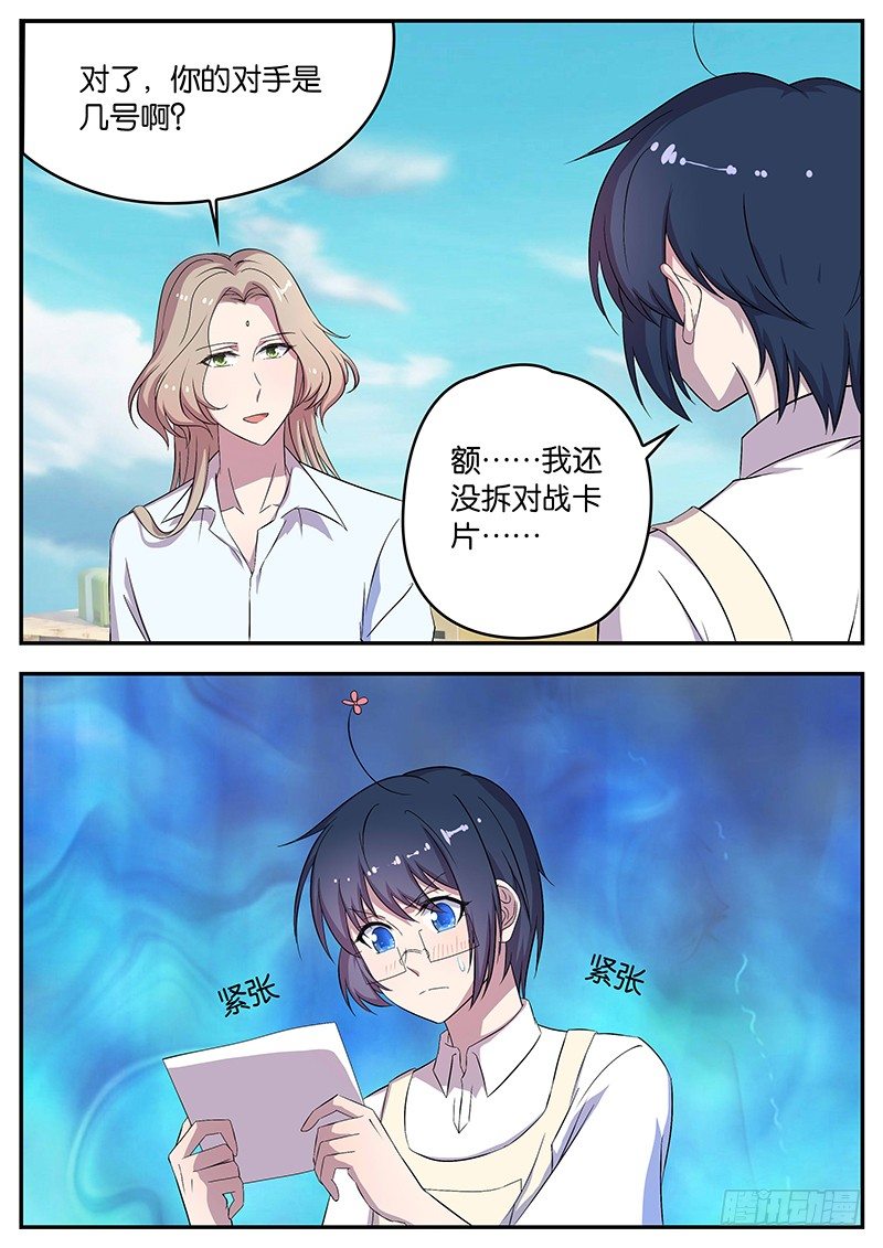 《王子的魔法主厨》056 对手 第9页