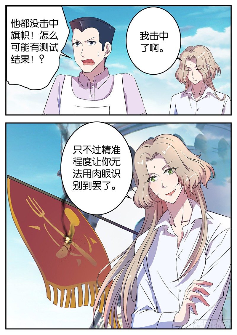 《王子的魔法主厨》053 最后一人 第10页