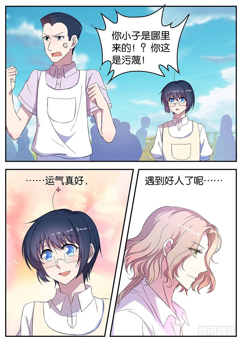 《王子的魔法主厨》053 最后一人 第1页