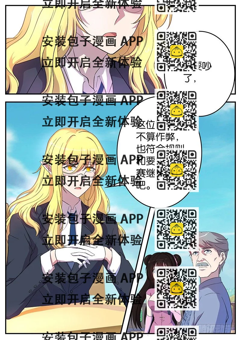 《王子的魔法主厨》053 最后一人 第2页