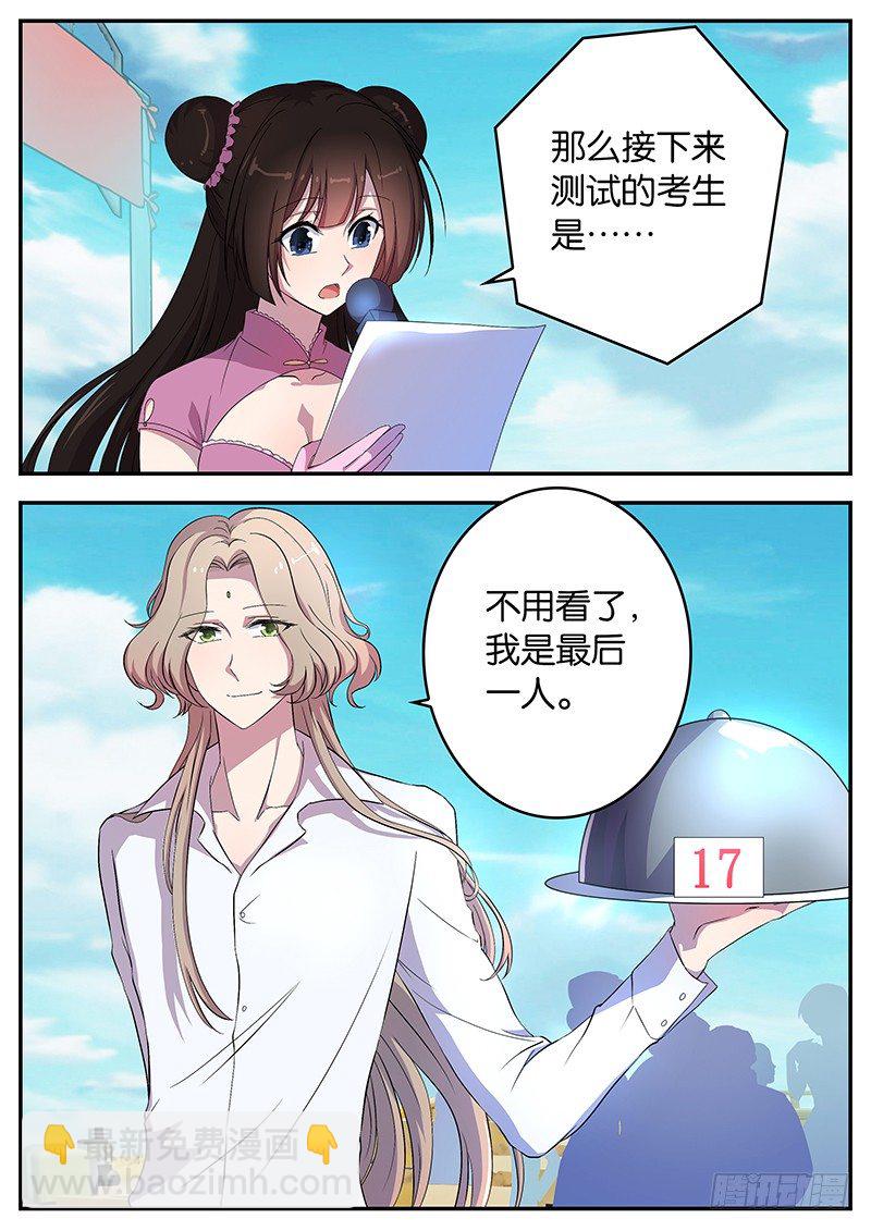 《王子的魔法主厨》053 最后一人 第3页