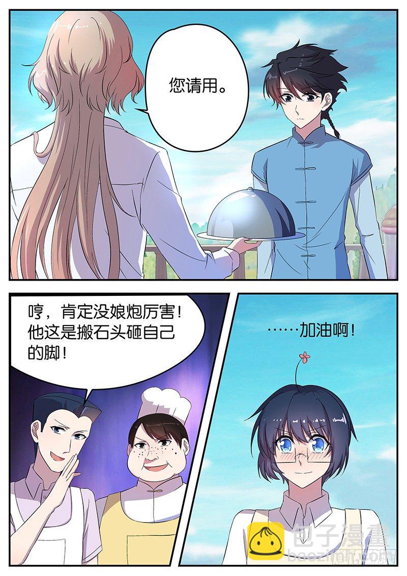 《王子的魔法主厨》053 最后一人 第4页