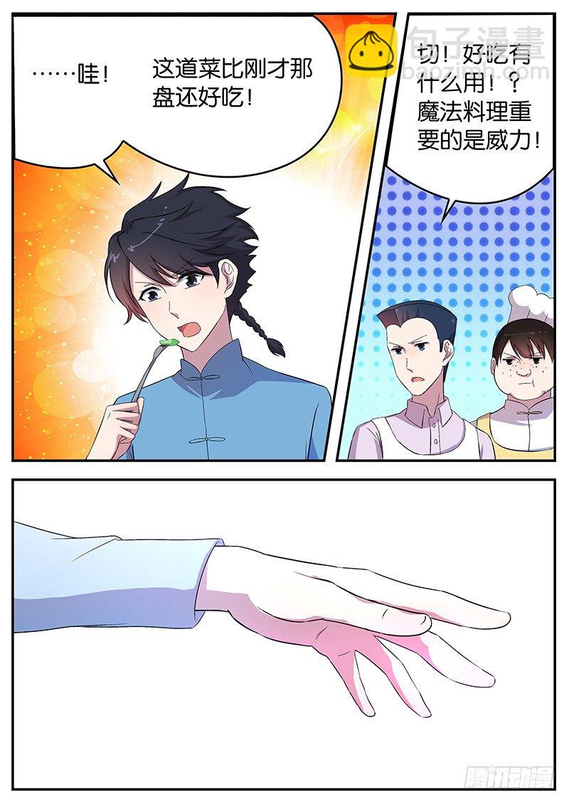《王子的魔法主厨》053 最后一人 第5页
