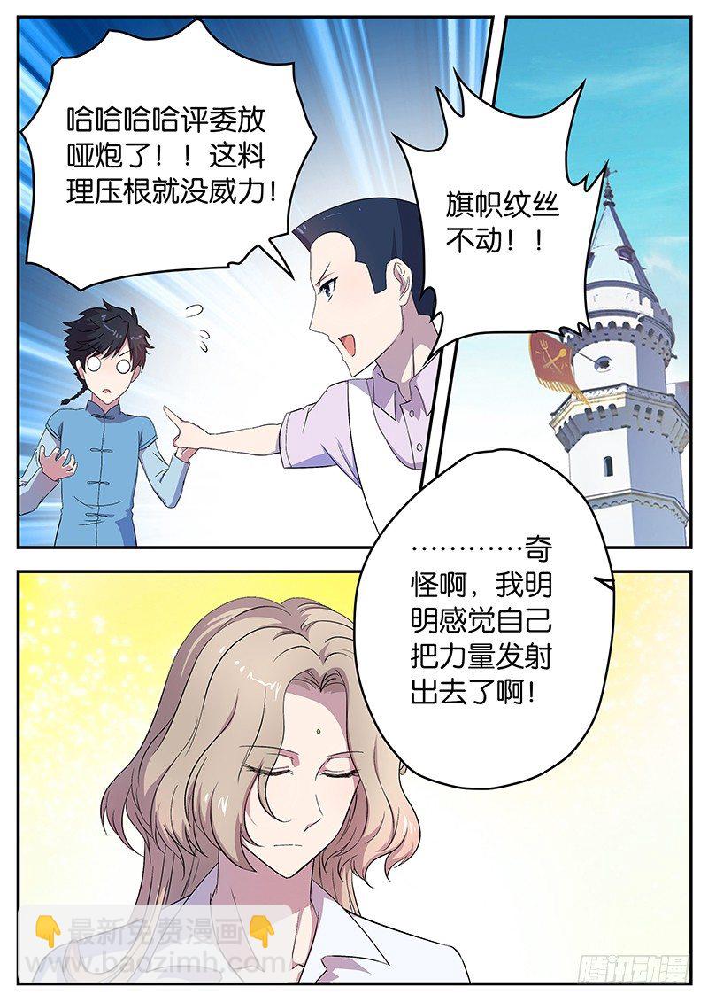 《王子的魔法主厨》053 最后一人 第8页