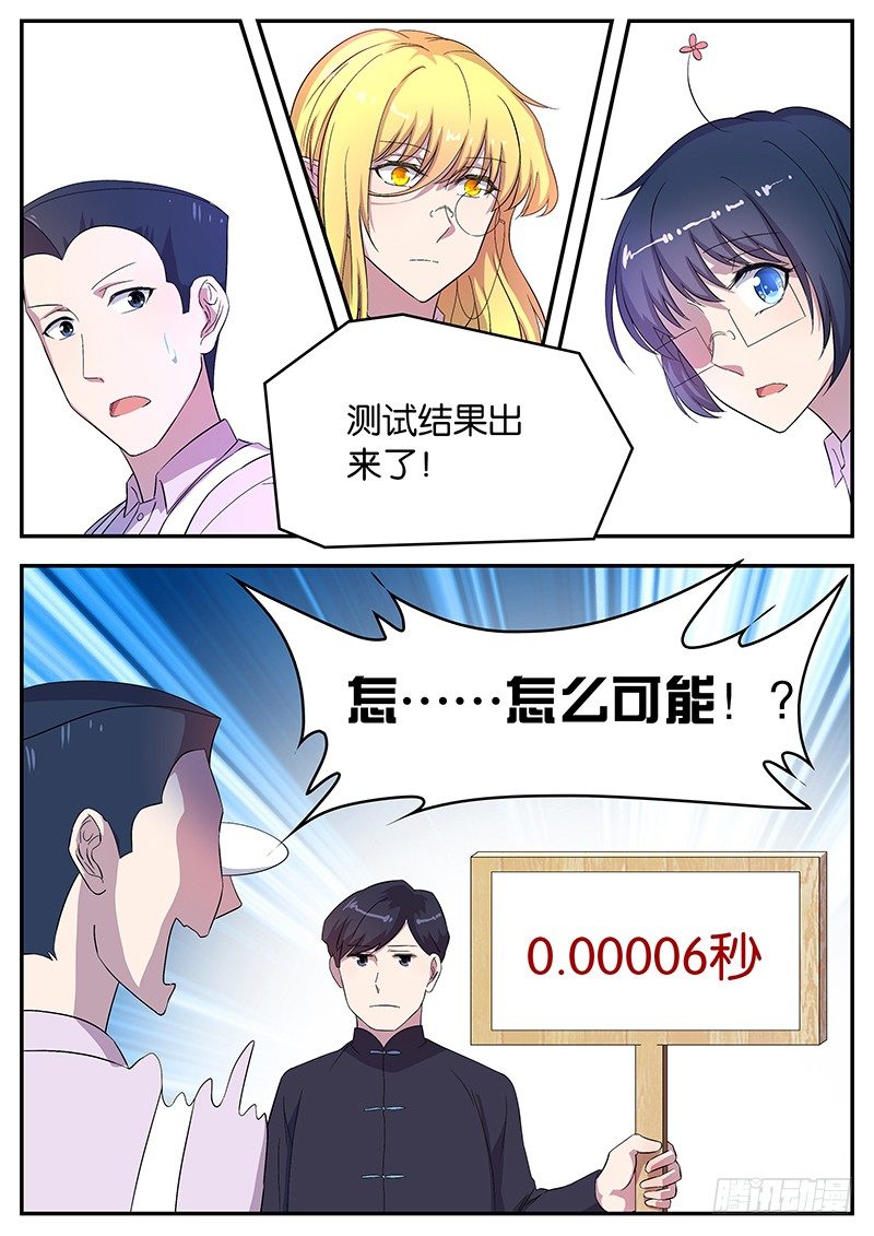 《王子的魔法主厨》053 最后一人 第9页