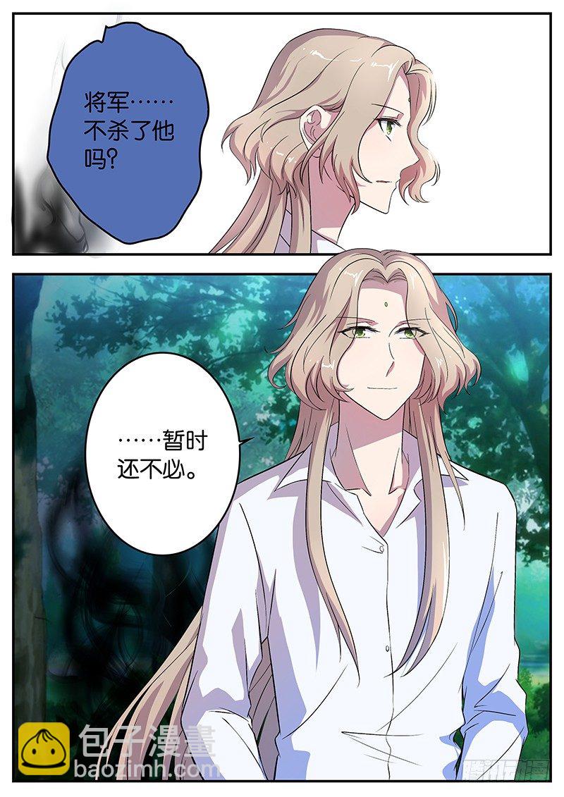 《王子的魔法主厨》055 伊万 第10页