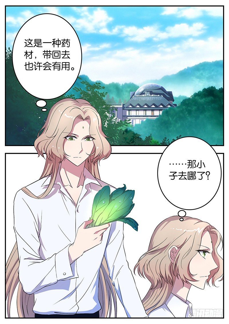 《王子的魔法主厨》055 伊万 第1页
