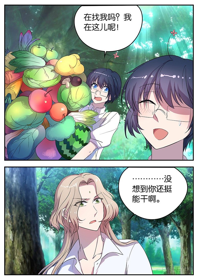 《王子的魔法主厨》055 伊万 第2页