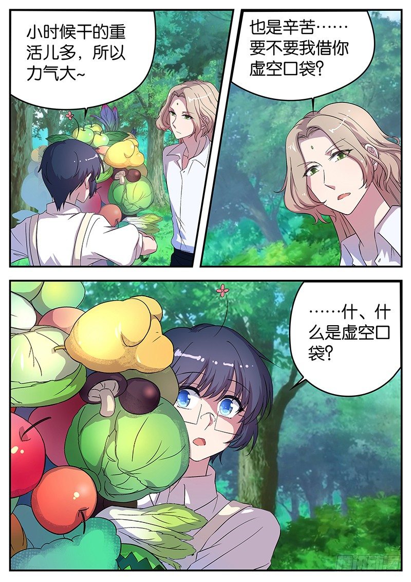 《王子的魔法主厨》055 伊万 第3页