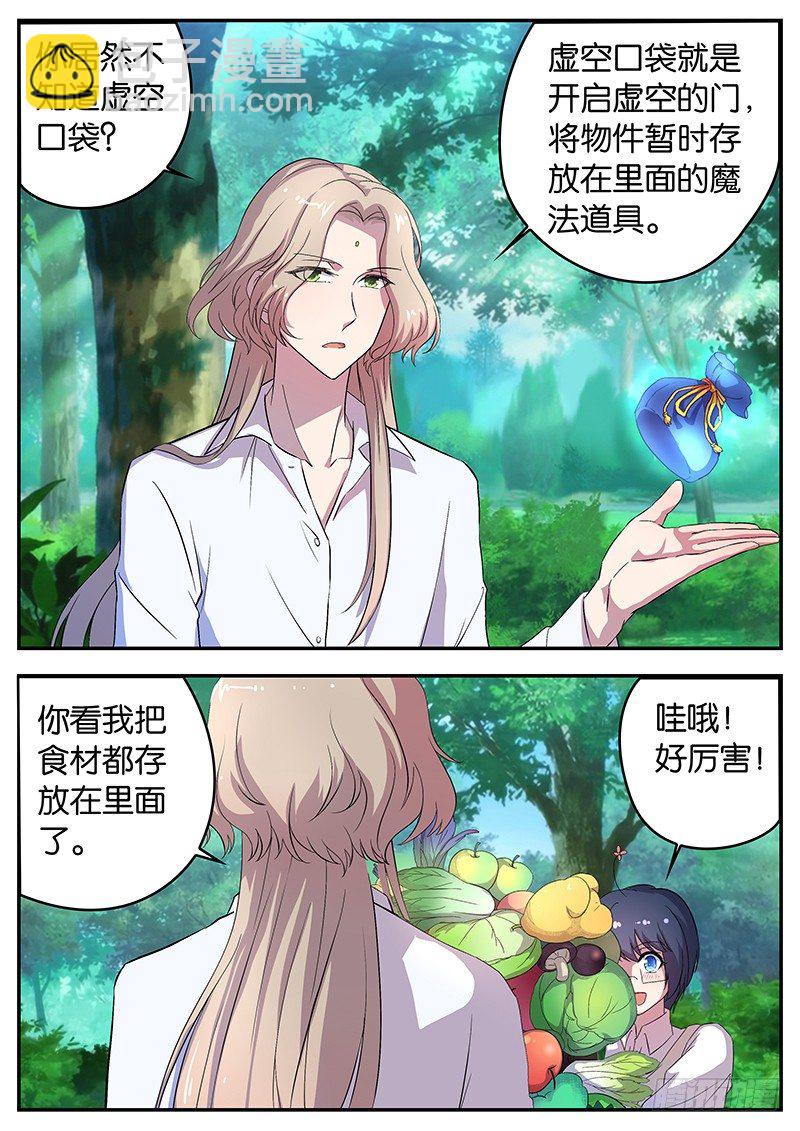 《王子的魔法主厨》055 伊万 第4页