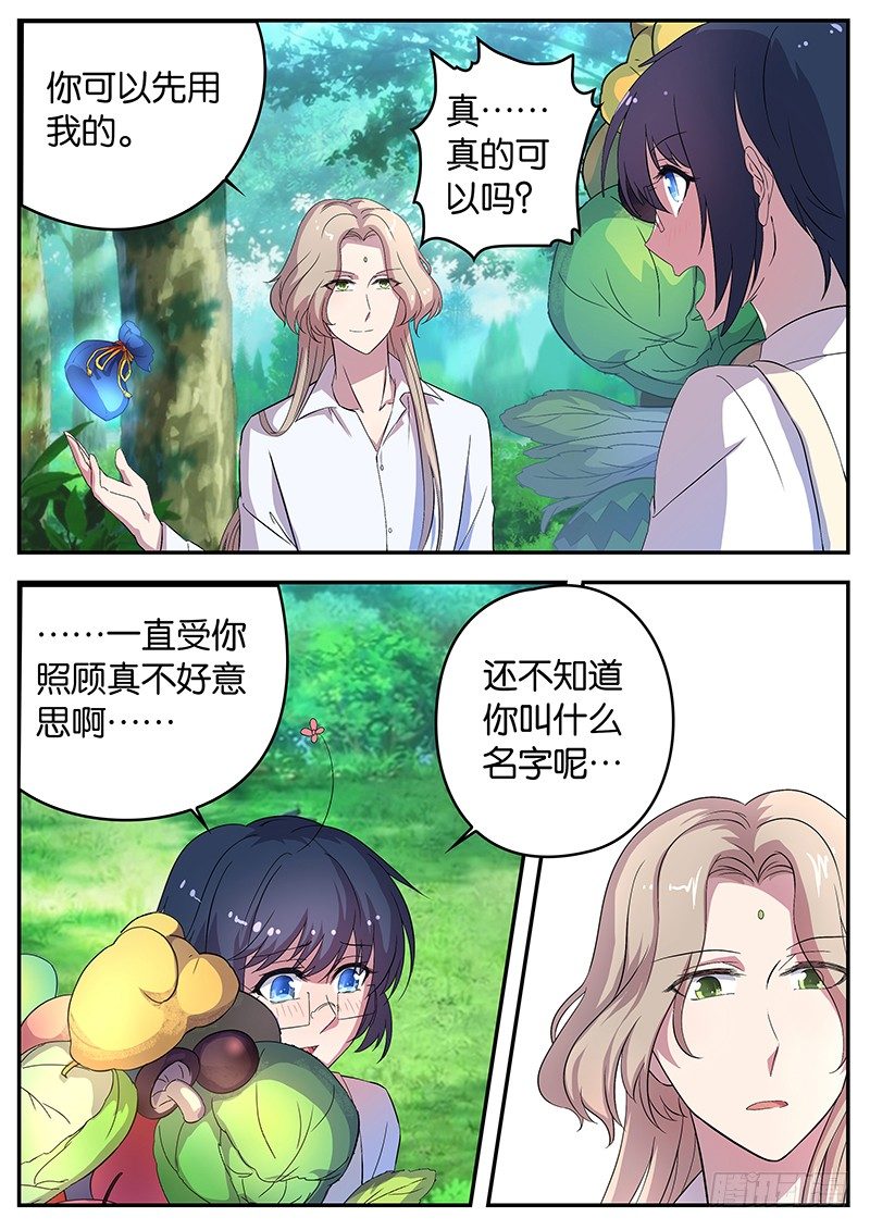 《王子的魔法主厨》055 伊万 第5页