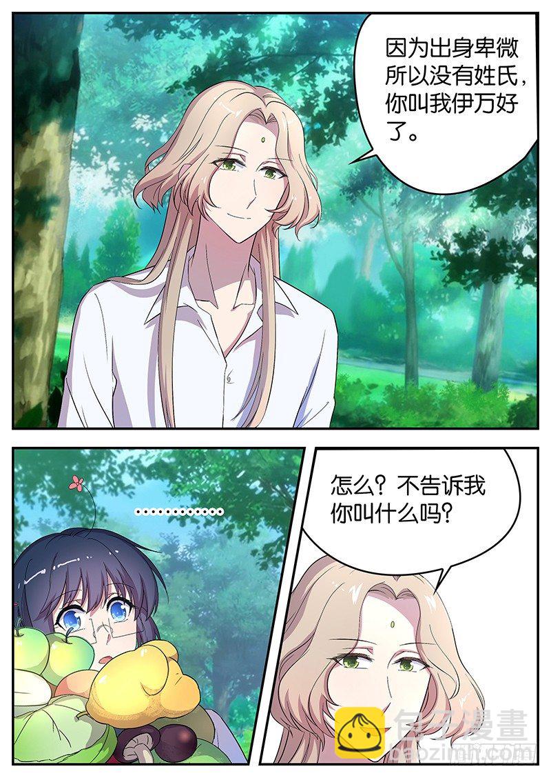 《王子的魔法主厨》055 伊万 第6页