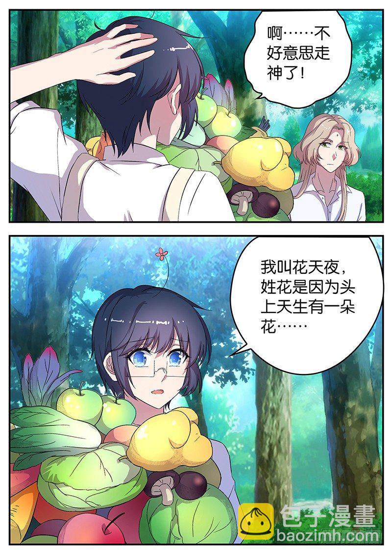 《王子的魔法主厨》055 伊万 第7页
