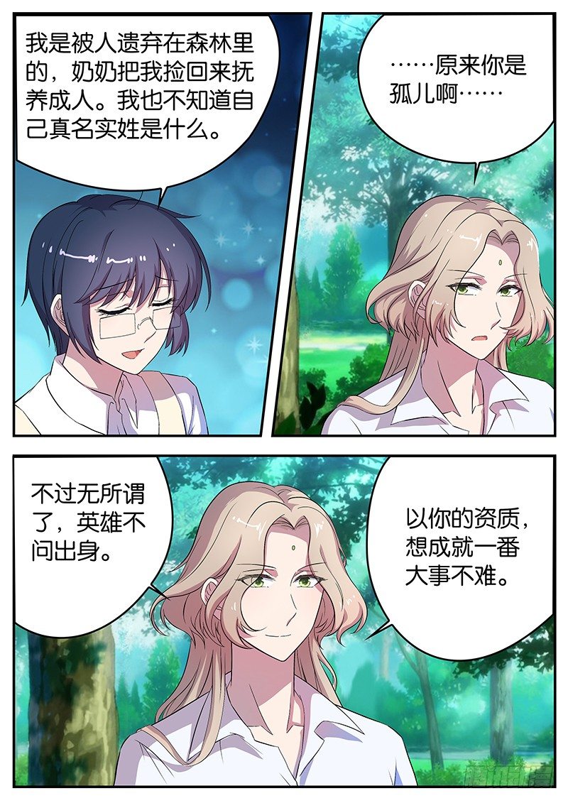 《王子的魔法主厨》055 伊万 第8页