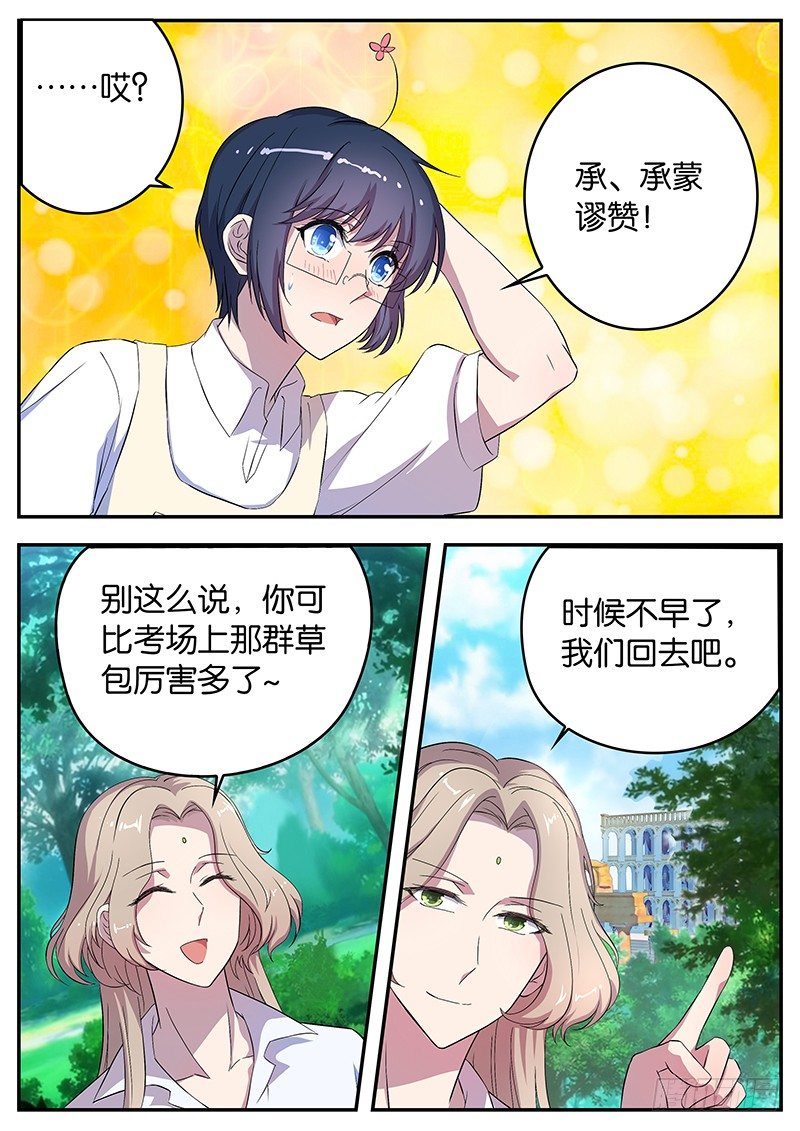 《王子的魔法主厨》055 伊万 第9页