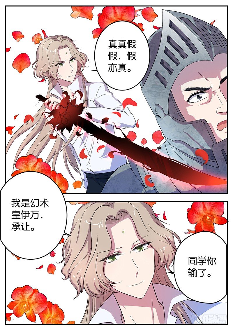《王子的魔法主厨》058 幻术皇 第10页