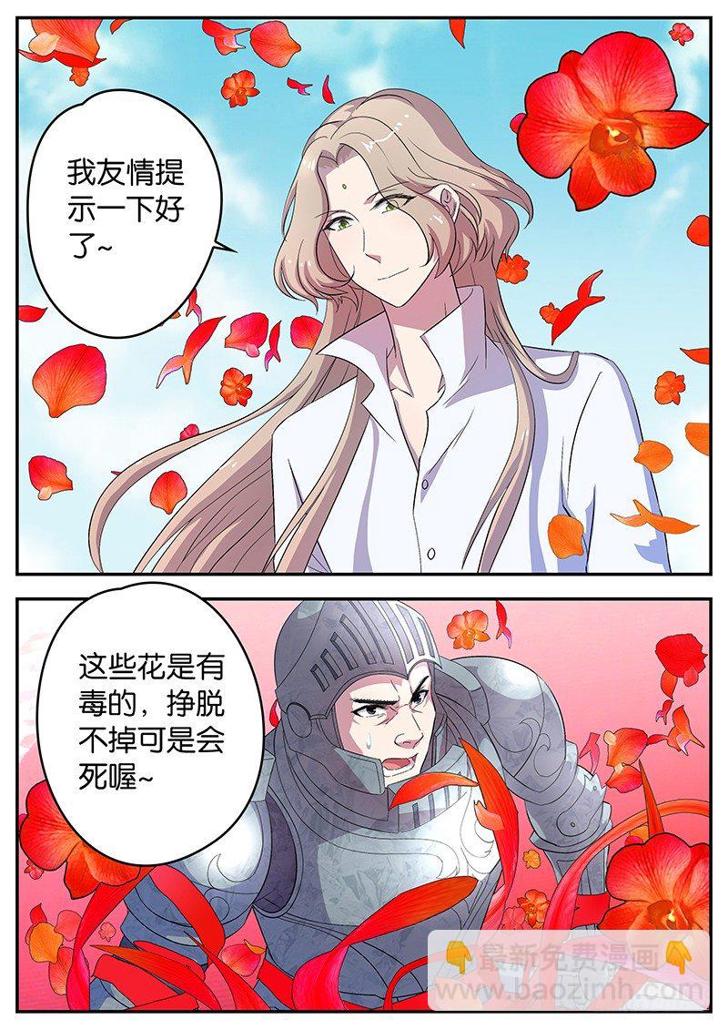 《王子的魔法主厨》058 幻术皇 第2页