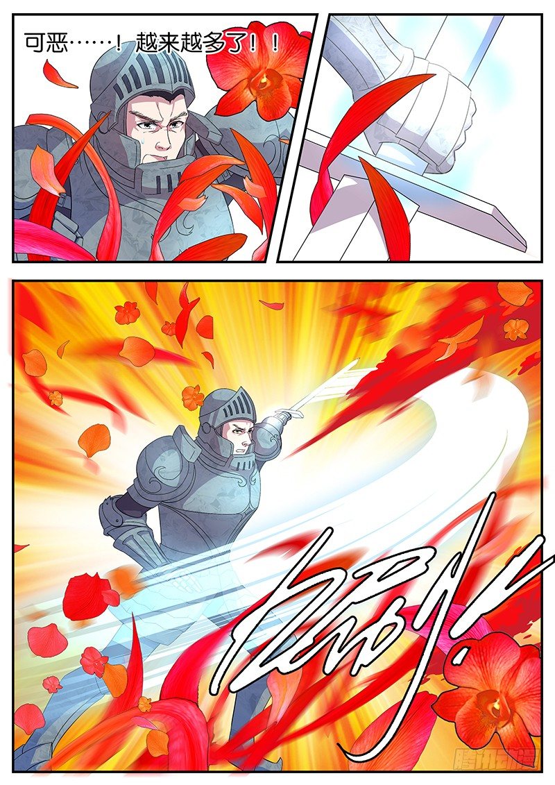 《王子的魔法主厨》058 幻术皇 第3页