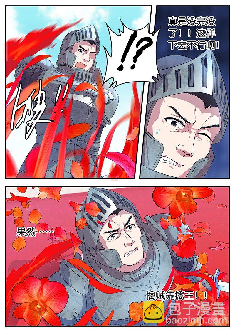 《王子的魔法主厨》058 幻术皇 第4页
